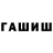 ГАШ ice o lator Max KMV