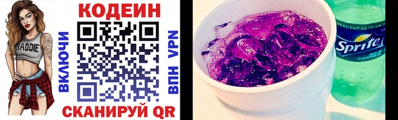 Codein Purple Drank  Купить  Курганинск 